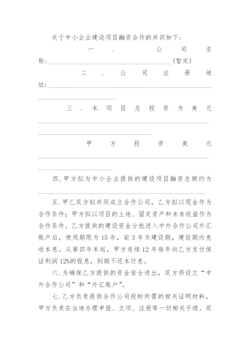 融资意向书.docx
