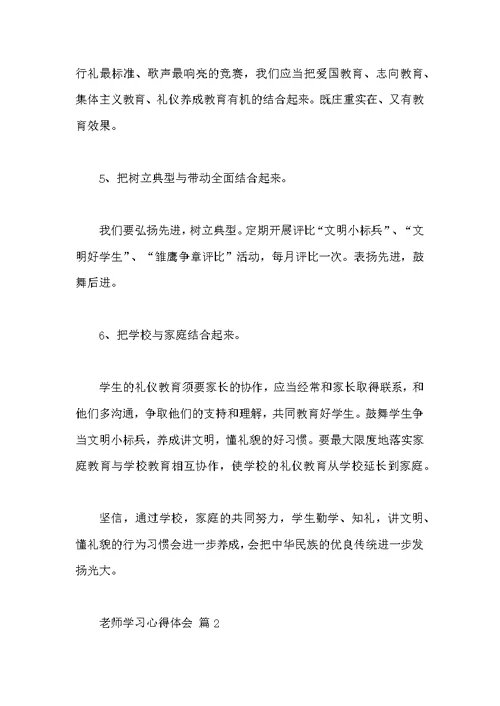 教师学习心得体会合集六篇