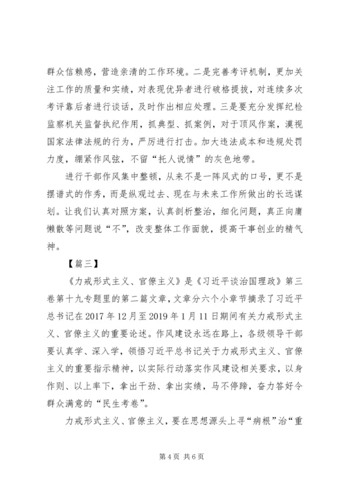 坚决整治形式主义、官僚主义心得3篇.docx