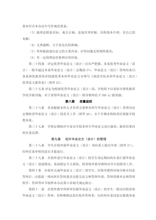 商洛学院本科生毕业论文工作管理办法.docx