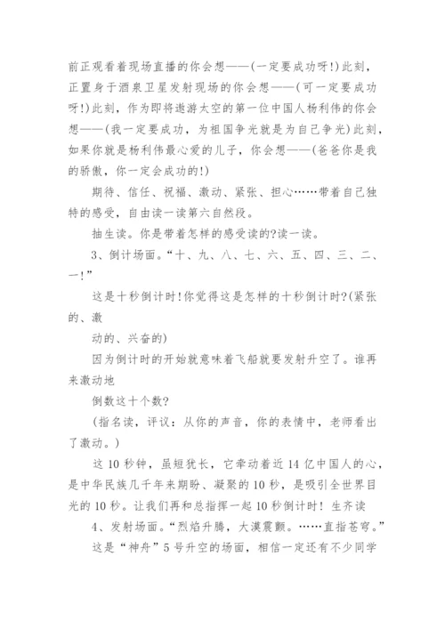 课文梦圆飞天教学设计.docx
