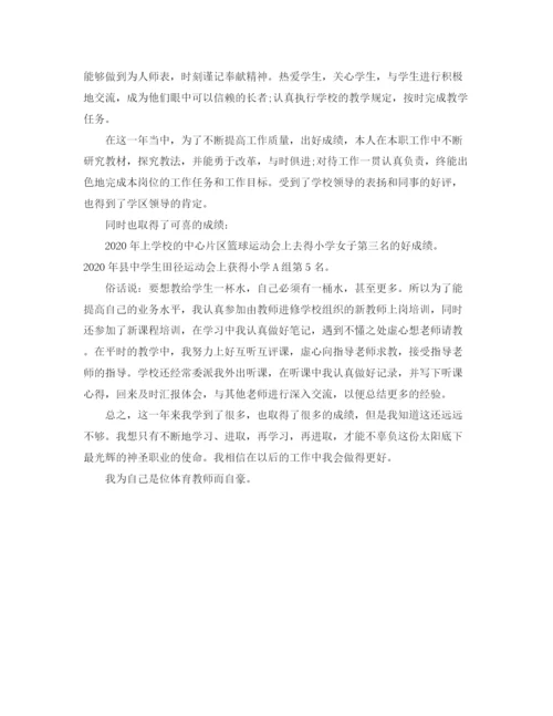 精编之教师转正自我鉴定范文3.docx