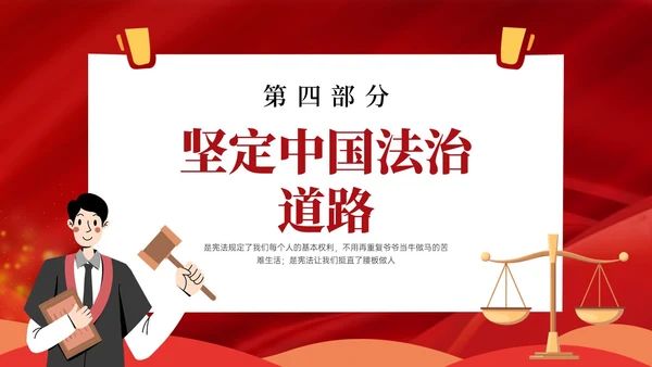 红色卡通学宪法主题班会PPT课件国家宪法日