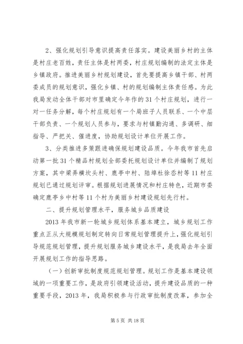 市规划局工作总结报告 (5).docx
