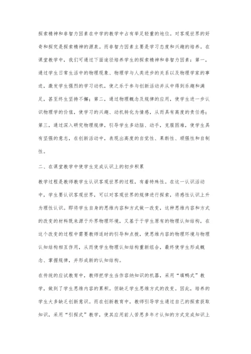 中学物理教学与创新教育的探讨.docx