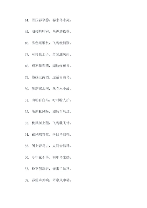 关于鸟类的古诗和谚语