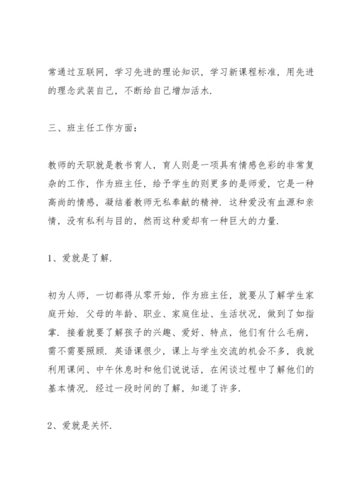 初中历史教师个人工作总结5篇.docx