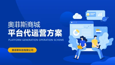 蓝色插画风互联网运营PPT封面