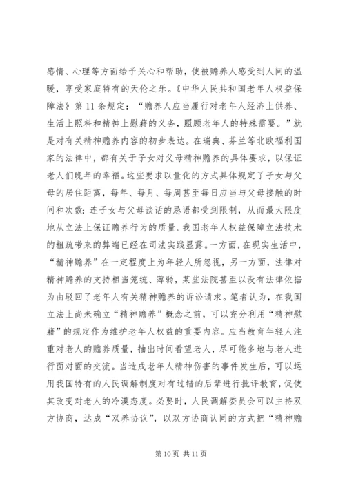 司法局老年维权工作调研报告.docx