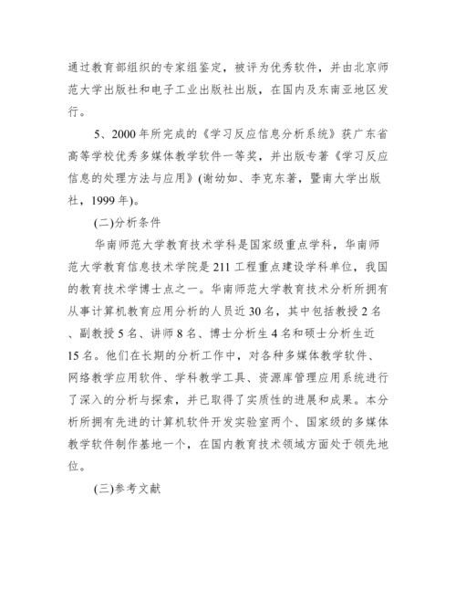 本科生毕业论文开题报告范文_硕士毕业论文开题报告范文.docx