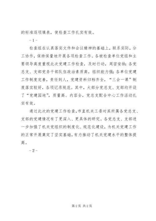 抓党建促发展抓信访保稳定 (3).docx