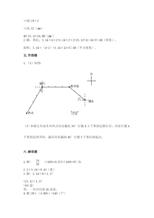 人教版六年级上册数学期末测试卷及参考答案（最新）.docx