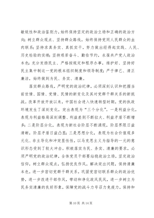 第一篇：严明党的政治组织纪律严明党的政治组织纪律.docx