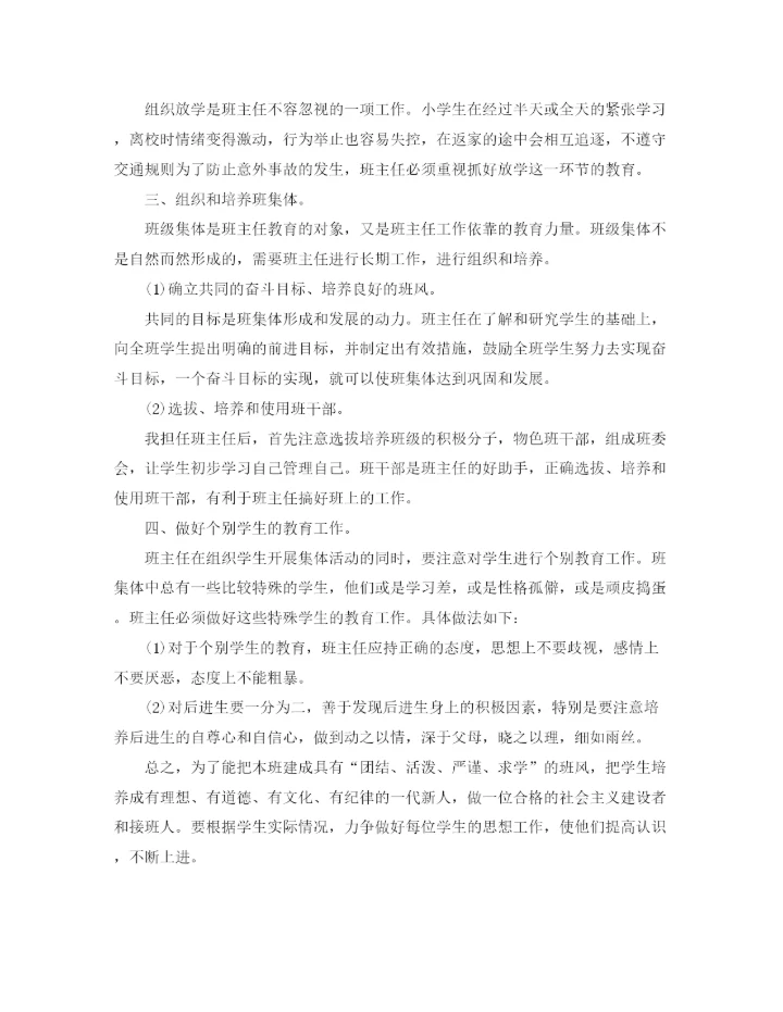 精编之四年级第二期班主任工作计划范文.docx