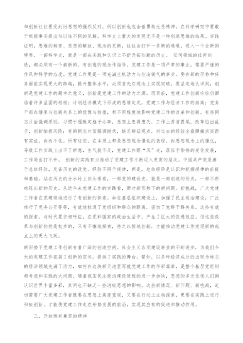 以科学精神推动党建科学化-求实而有实证.docx