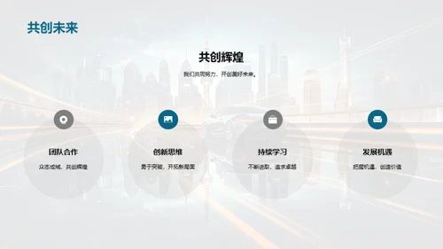 车轮滚动，未来可期
