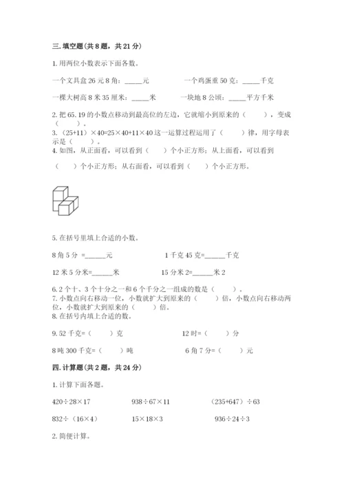 人教版四年级下册数学期中测试卷（考点提分）.docx