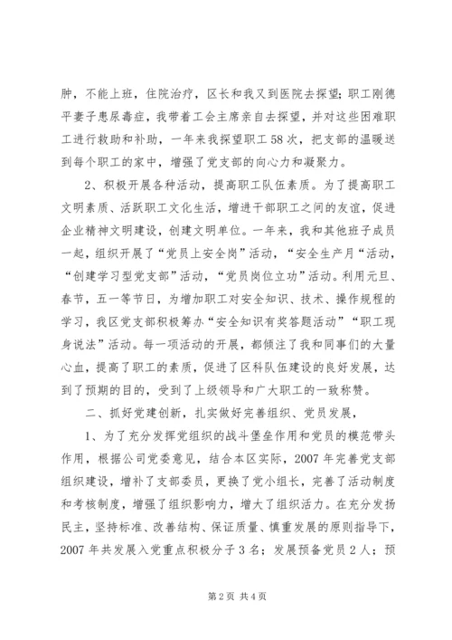 开拓三区任党支部书记履职报告 (2).docx