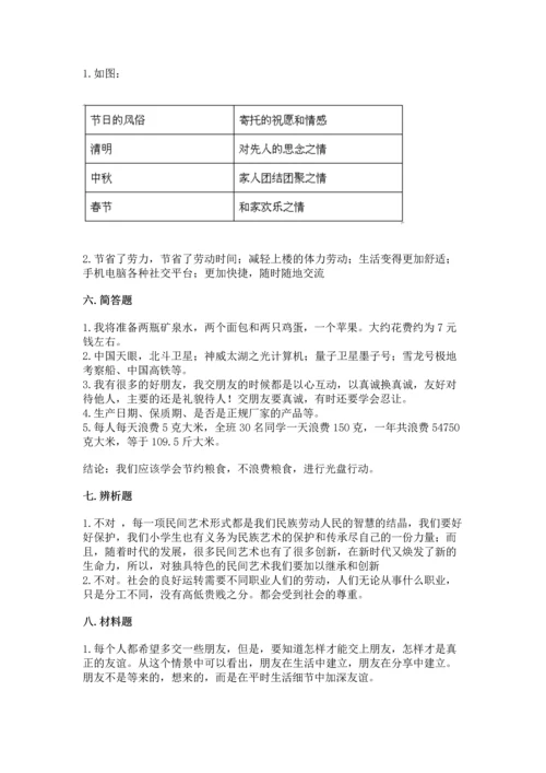 部编版四年级下册道德与法治《期末测试卷》精品有答案.docx