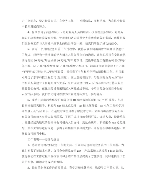 精编之业务员个人工作总结范本.docx
