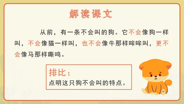 语文部编版三年级上册第十四课小狗学叫PPT模板