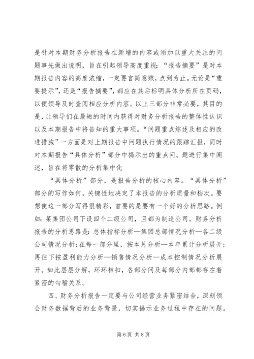 如何写行业分析报告 (2).docx