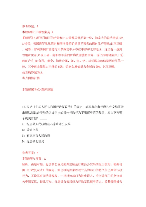 吉林白山市直事业单位含专项招考聘用高校毕业生招考聘用226人1号模拟考试练习卷含答案解析第9套