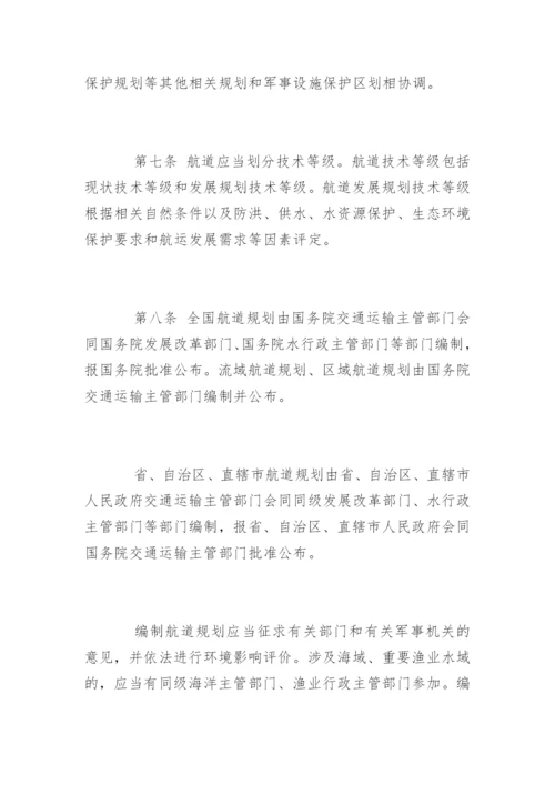 中华人民共和国航道法全文.docx