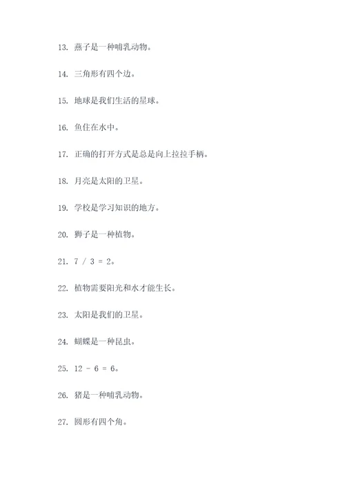一年级线上期末考试判断题