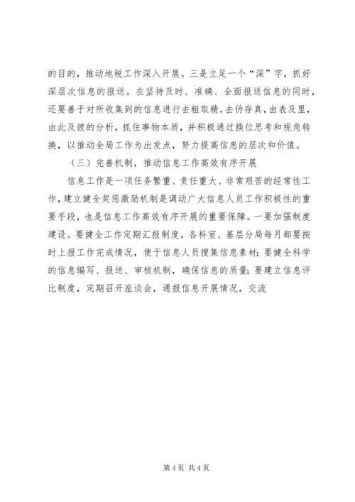 基层地税部门信息工作调研报告 (14).docx