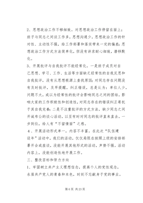 队伍建设年第三阶段个人整改方案.docx