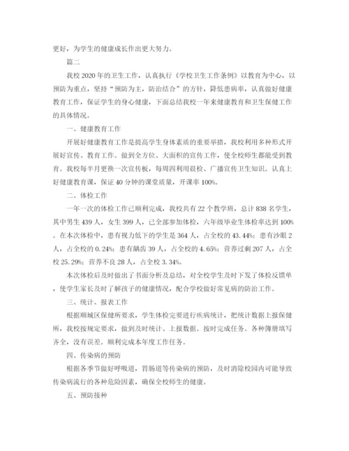 精编之学校卫生健康工作总结范文三篇.docx