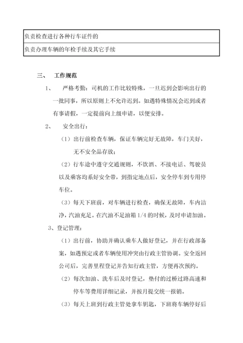 行政司机的岗位职责及工作规范.docx