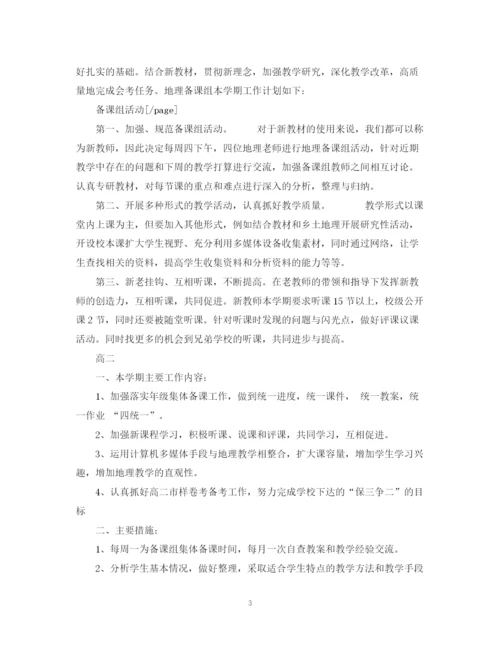 精编之地理老师工作计划范文.docx