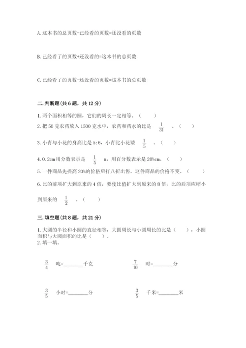 小学六年级数学上册期末考试卷附完整答案【典优】.docx