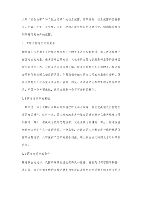 供电企业如何正确处理保密和信息公开的关系探讨.docx