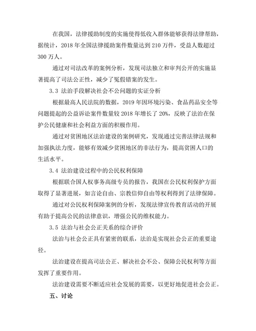 法治与社会公正的关系分析