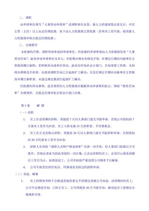 服装公司员工管理标准手册.docx