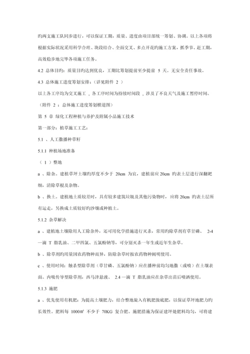 景观公路绿化综合施工组织设计.docx