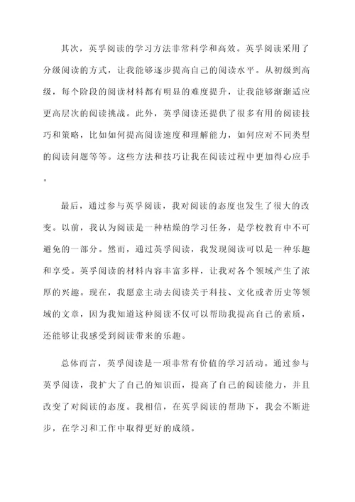 英孚阅读感言