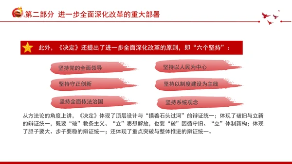 深入学习领会党的二十届三中全会精神进一步全面深化改革专题党课PPT