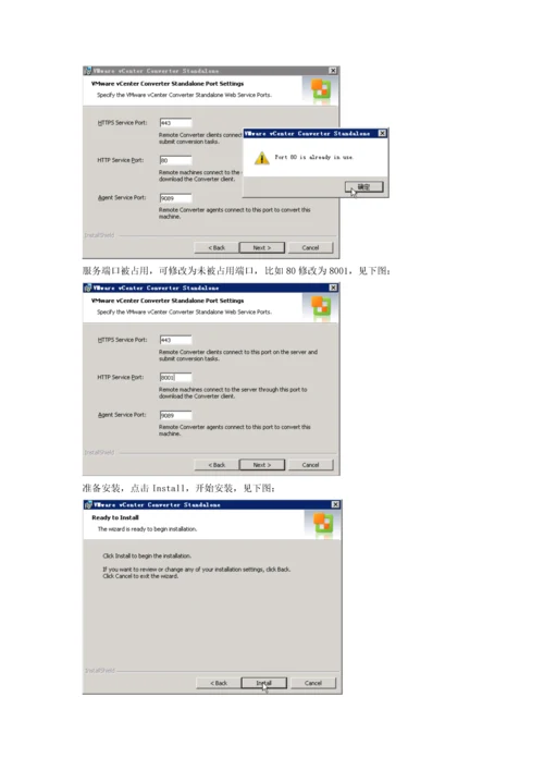 VMwareConverterStandalone虚拟机转换操作基础手册.docx