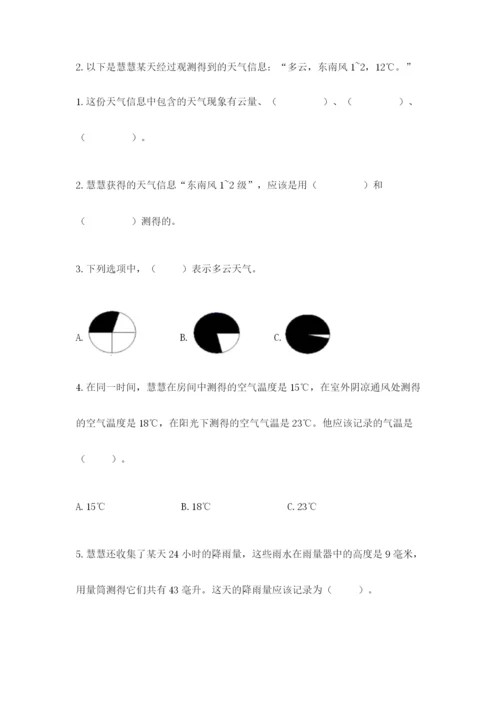 教科版小学三年级上册科学期末测试卷附参考答案【典型题】.docx