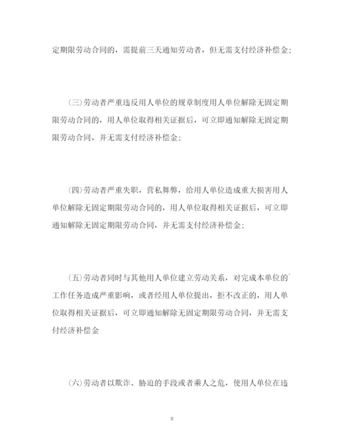 精编之无固定期限劳动合同解读.docx