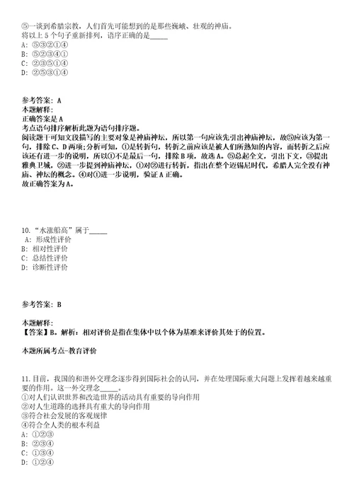 2021年03月广东清远市宏泰人力资源有限公司招聘1人冲刺卷第八期带答案解析