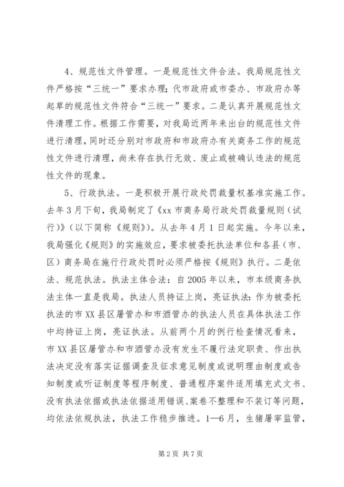 商务局依法行政工作汇报 (4).docx