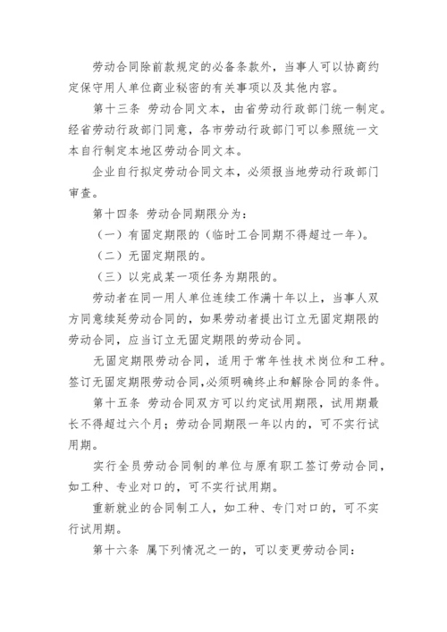 劳动合同管理制度.docx