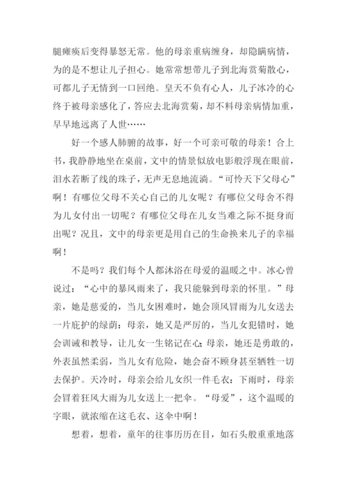 母爱无价作文.docx