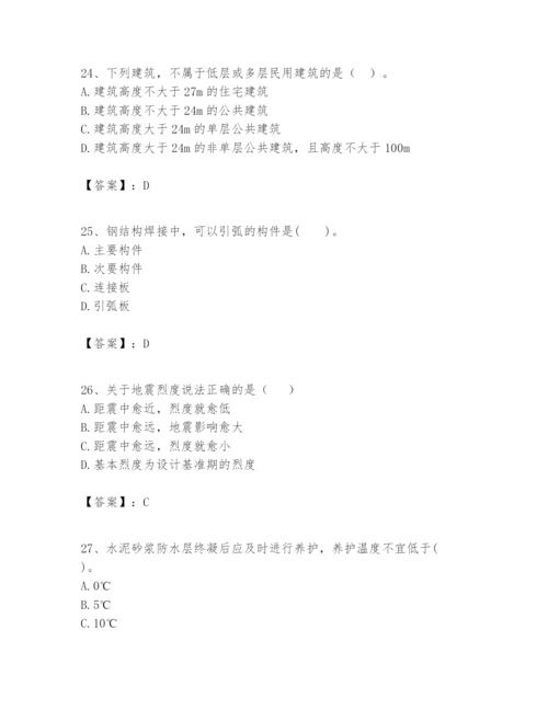 2024年一级建造师之一建建筑工程实务题库及参考答案【实用】.docx