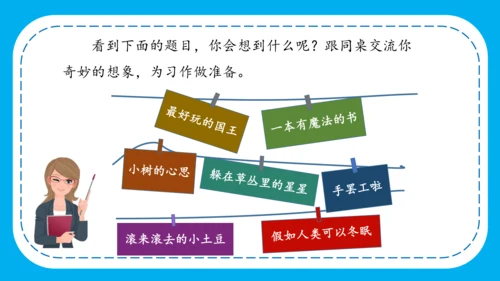 统编版语文三下第五单元 《习作例文》 课件